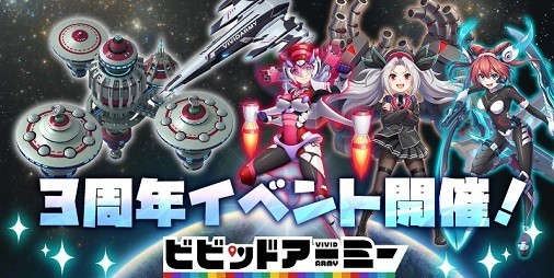 ビビッドアーミー』新英雄“マキナ”、“アンジェラ”、“バルカン”が登場！“ダイヤ×333個”などが当たる“3周年記念キャンペーン”も実施 |  ファミ通App【スマホゲーム情報サイト】