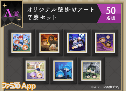 ツイステ ツムツム 壁掛けアート 7寮セット ツイステッドサイズ額縁