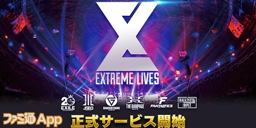 【配信開始】EXILE TRIBE 6グループが集結したリズムゲーム