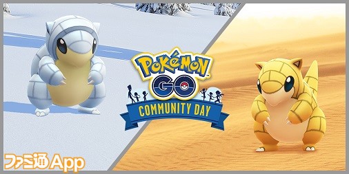 ポケモンgo日記 121 今週末はサンドのコミュニティ デイ オドリドリ初登場の新イベントも発表 タワラ編 スマホゲーム情報ならファミ通app