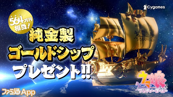 564万円の本物の“純金”！？『ウマ娘』“純金製ゴールドシップ”が抽選で1