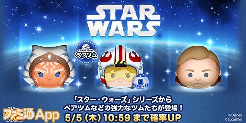 ツムツム』5/1より『スターウォーズ』から“パイロットルーク＆R2-D2”の