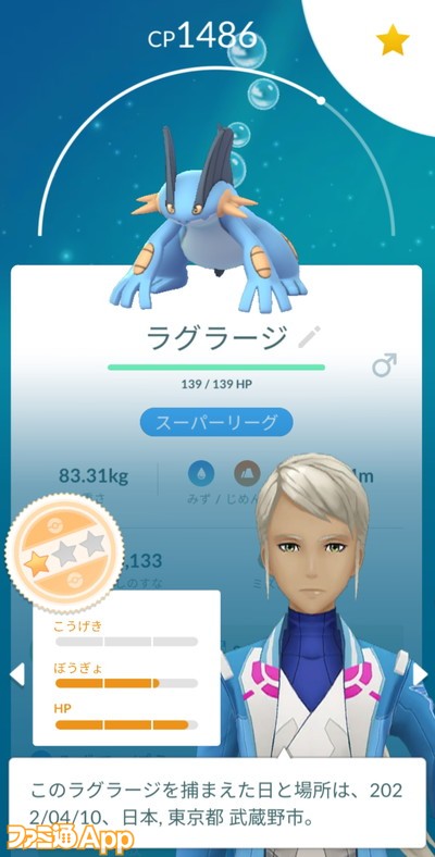 ポケモンGO日記220412254