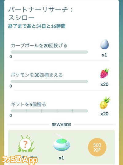 ポケモンgo日記 136 ふたつの意味でおいしいパートナーリサーチ タワラ編 スマホゲーム情報ならファミ通app