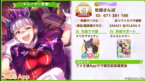 ウマ娘日記 287 新機能の フォト と トレーナー名刺 使ってみた 無課金 微課金編成 スマホゲーム情報ならファミ通app