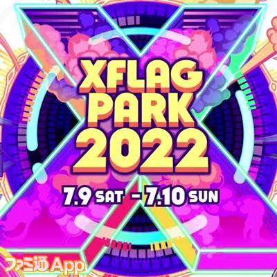 モンスト】オフラインイベント“XFLAG PARK 2022”が7/9、10に開催決定