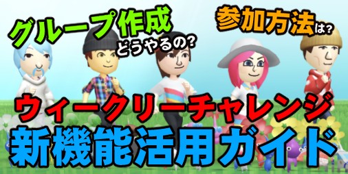 ピクミン ブルーム 新機能ウィークリーチャレンジ開始 参加する方法と実際の手応えをお届け プレイログ 131 スマホゲーム情報ならファミ通app