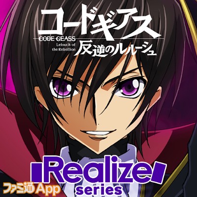 コードギアス 反逆のルルーシュ with Realize series