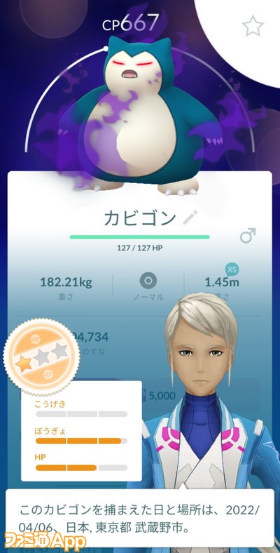 ポケモンGO日記220407237