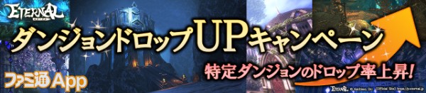 06_ダンジョンドロップアップキャンペーン