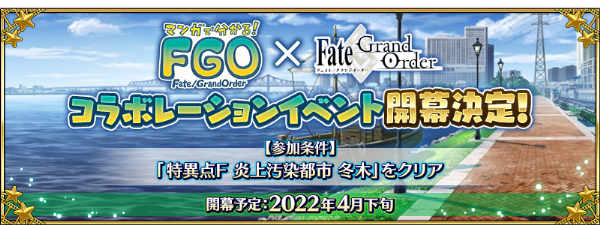 Fgo マンガで分かる Fgo コラボが4月下旬より開催 小見川千明さんらをゲストに迎えた カルデア放送局sp も4 27に配信決定 スマホゲーム情報ならファミ通app