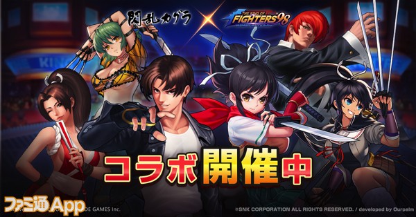 KOF'98 UM OL』と『閃乱カグラ』コラボ開催！飛鳥や日影が『KOF』の 