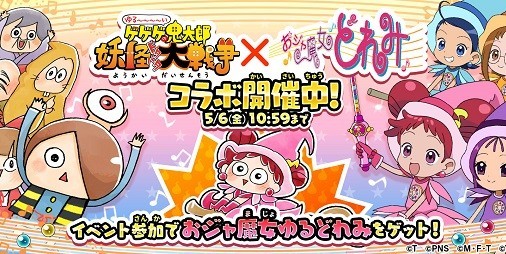 はづき”、“あいこ”がゆる～い姿で新登場！『ゆるゲゲ』×『おジャ魔女