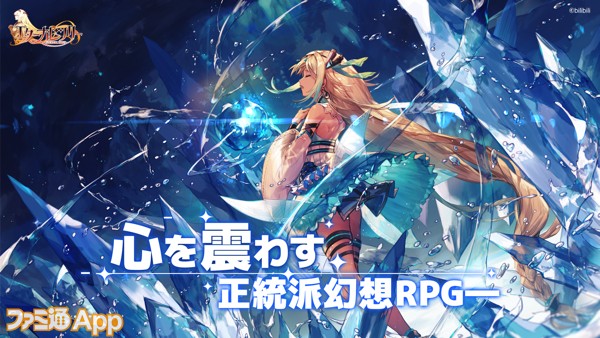 事前登録 Bilibili新作正統派rpg エターナルツリー Cbt参加者募集中 キャラクター情報も公開 スマホゲーム情報ならファミ通app