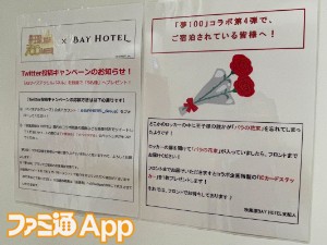 夢100』＆『アカセカ』×“秋葉原BAY HOTEL”コラボの公式レポートが到着