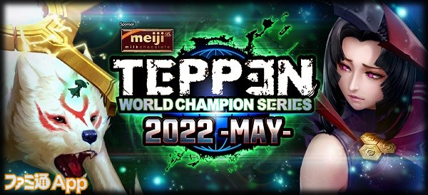 2022年5月の王者が遂に誕生！『TEPPEN』オンライントーナメント