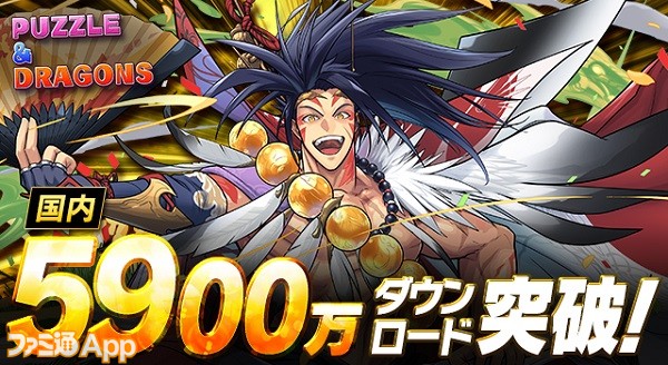 パズドラ 国内累計5900万ダウンロード突破記念の特別イベントが近日開催予定 スマホゲーム情報ならファミ通app