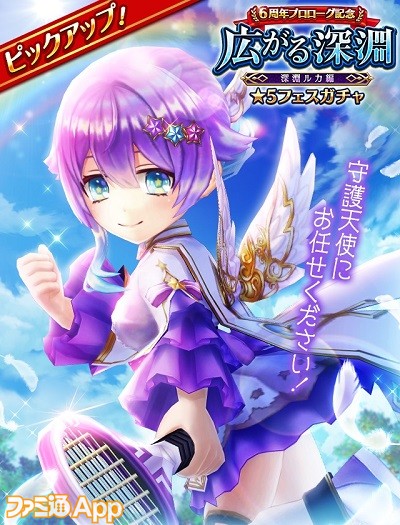 白猫テニス』“深淵ルカ（CV：茜屋 日海夏）”が☆5フェスガチャに登場