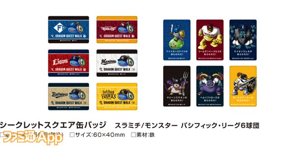 DQW×パリーグ集合第2弾_プレスリリース_商品5