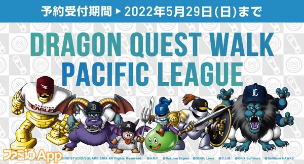 DQW×パリーグ集合第2弾_プレスリリース_TOPバナー