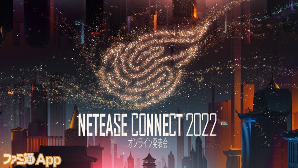 2022 NetEase Connect オンライン発表会 KV_1280x720 copy