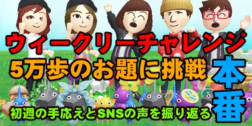 ピクミン ブルーム ウィークリーチャレンジが本格的に始まって感じた魅力とみんなの声 プレイログ 135 スマホゲーム情報ならファミ通app