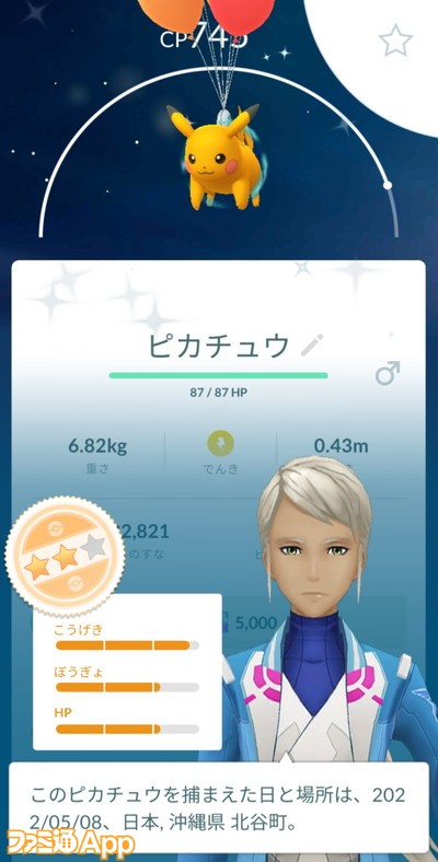 ポケモンGO日記22051110