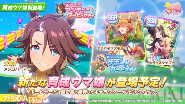 ウマ娘』☆3ウマ娘“メジロパーマー”が新登場！SSR“マチカネフクキタル