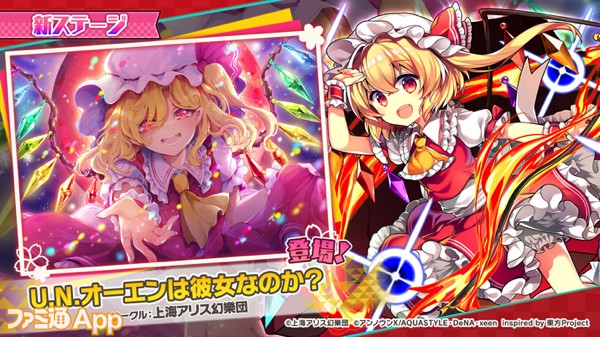 東方ダンマクカグラ 原曲 U N オーエンは彼女なのか 6 2実装決定 Ssrフランドールも登場 スマホゲーム情報ならファミ通app