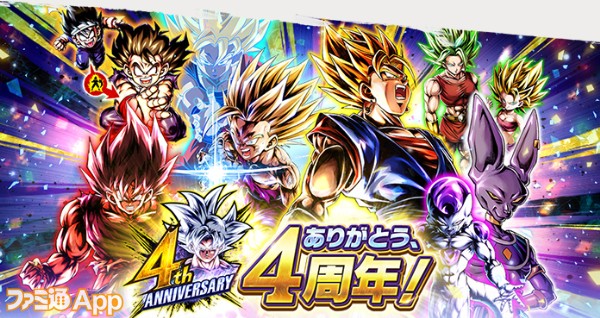 ドラゴンボール レジェンズ 祝4周年 身勝手の極意 孫悟空 が遂に登場 最大400連無料ガシャやスペシャルミッションなども実施 スマホゲーム情報ならファミ通app