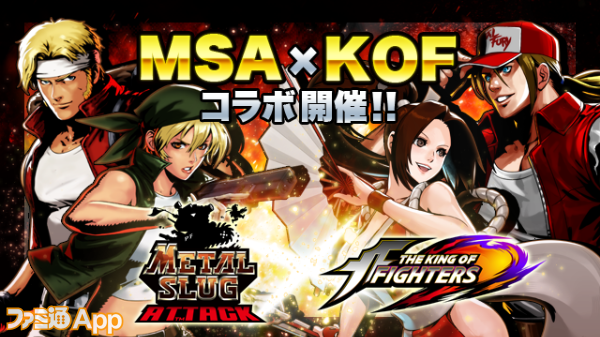 METAL SLUG ATTACK』×『THE KING OF FIGHTERS』コラボ開催！“テリー