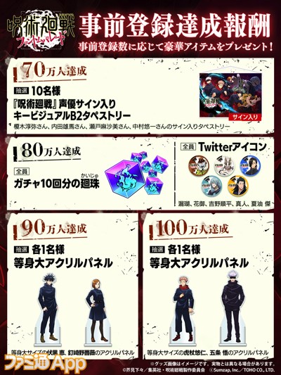 呪術廻戦 ファントムパレード』事前登録達成報酬が100万人まで追加、80