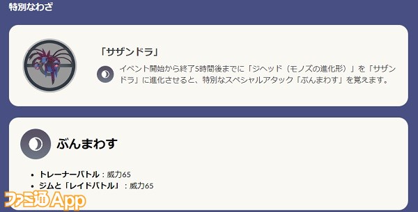 ポケモンgo日記 169 新要素 アディショナルレイド の登場で期待値高めの6月コミュニティ デイ タワラ編 スマホゲーム情報ならファミ通app