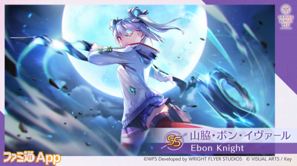 へブバン_SS[Ebon-Knight] 山脇・ボン・イヴァール