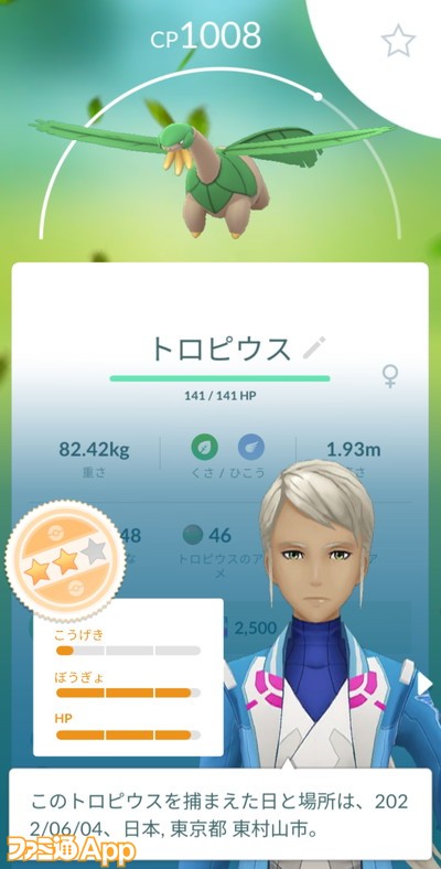 ポケモンGO日記22060694