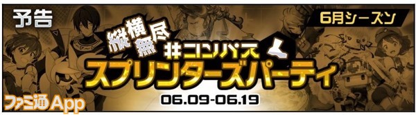 コンパス】6月のシーズンテーマは“スプリンター”！2022年6月シーズン ...