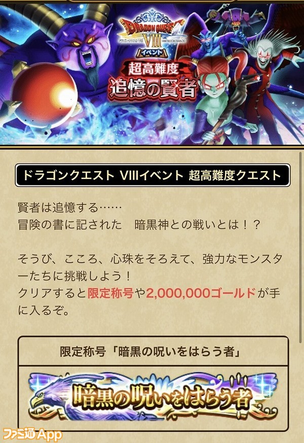 ドラゴンクエストウォーク Dq8イベントにエンディングクエスト 超高難度クエストが追加 ラーミアの杖のぶき錬成も登場 スマホゲーム情報ならファミ通app