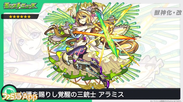 モンスト アラミスの獣神化 改が決定 カウンターキラーとadwが追加 スマホゲーム情報ならファミ通app