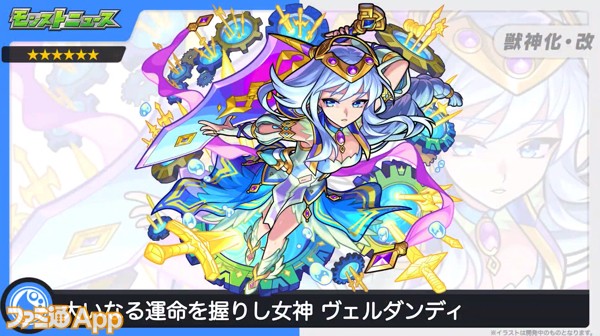 モンスト】ヴェルダンディの獣神化・改が決定！メイン友情が全敵ロックオンレーザーELに変更 | ファミ通App【スマホゲーム情報サイト】