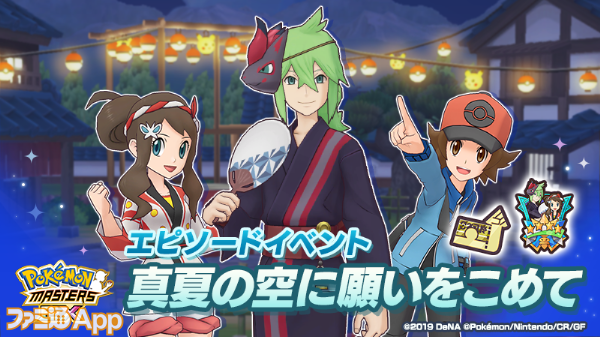 ポケマスex シーズン限定バディーズ ｎ ゾロアーク トウコ オトスパス が登場 イベント 真夏の空に願いをこめて もスタート スマホゲーム情報ならファミ通app