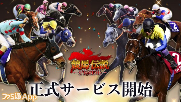 配信開始】ディープインパクトやソダシなど名馬たちの迫力のレースが