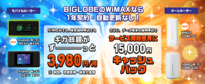 biglobe-wimax-bunner