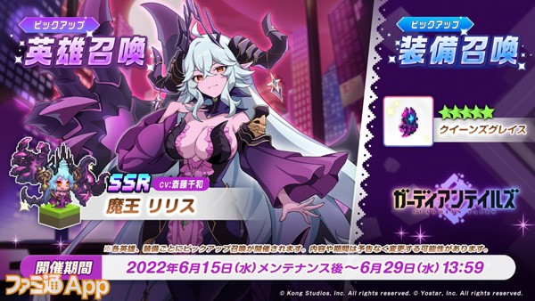 ガデテル』に新SSR英雄“魔王 リリス”登場！メインストーリー“Season2 ...