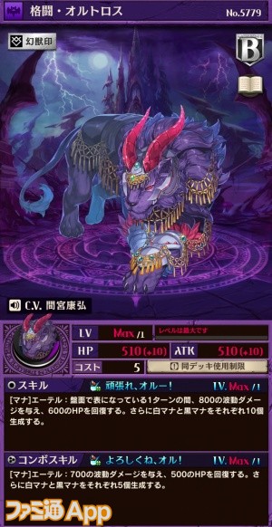 魔獣オルトロス