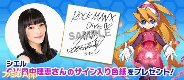 ロックマンX DiVE』“シエル”に田中理恵さんによるボイスが実装！シエル