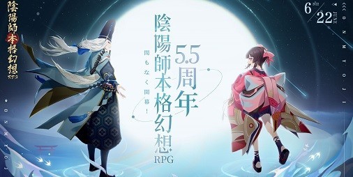 陰陽師本格幻想RPG』祝5.5周年記念！新SP式神“神堕オロチ（CV:宮野真守 