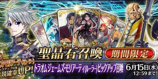 FGO』“ジェームズ・モリアーティ（ルーラー）”が新登場！“トラオム ジェームズ・モリアーティ（ルーラー）ピックアップ召喚”が本日より開催中 |  ファミ通App【スマホゲーム情報サイト】