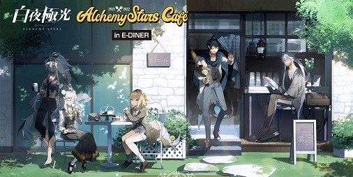 白夜極光』コラボカフェ“café 白夜極光 in E-DINER”が6/15よりオープン！1周年記念イラストをプリントしたケーキが1日限定で登場 |  ファミ通App【スマホゲーム情報サイト】