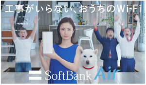softbank_air_provider_01