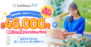 softbankair_next-300x156